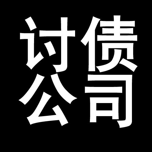 渝水讨债公司教你几招收账方法